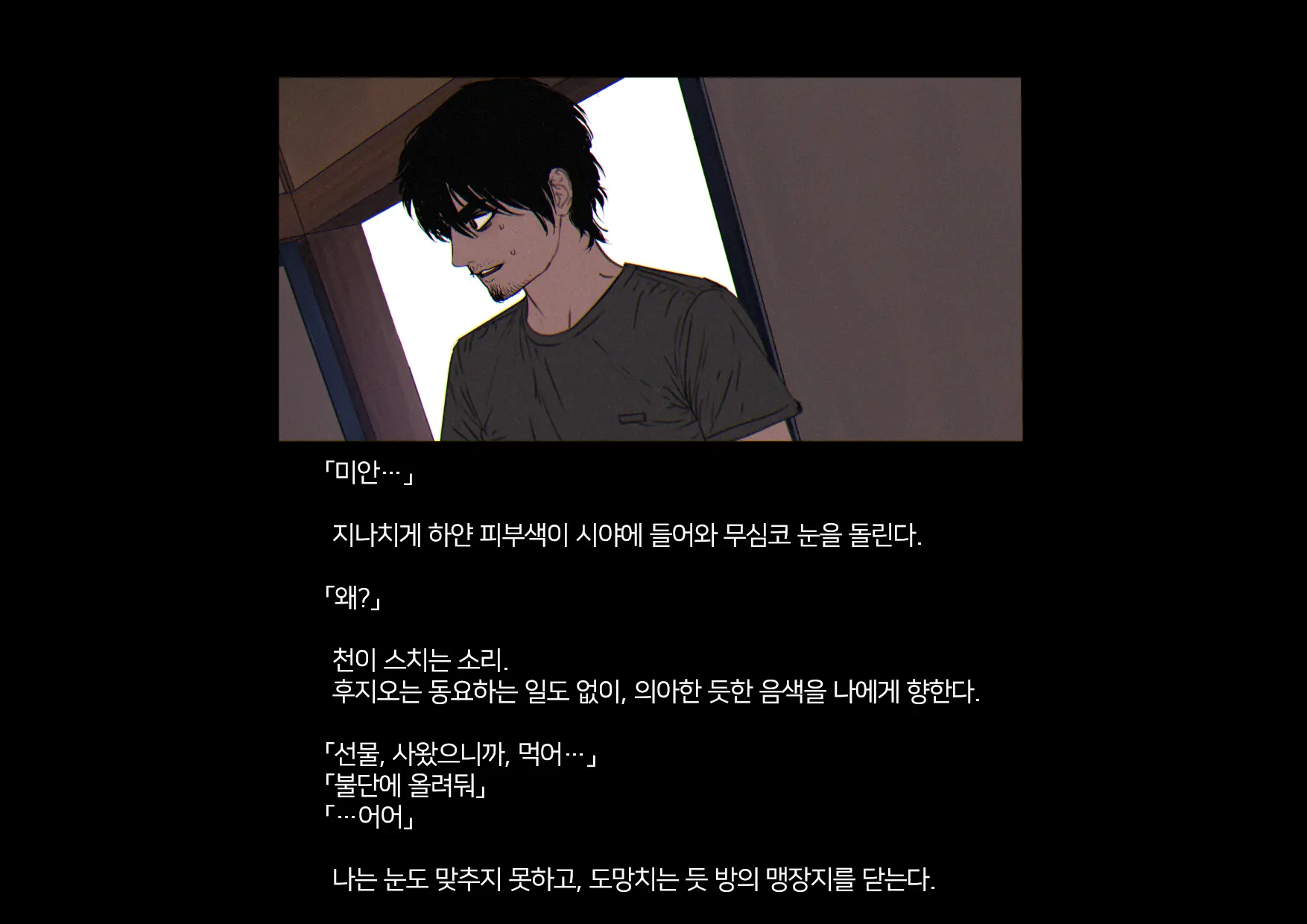 Boku-Tachi Ikenai Koto Shiteru│우리들 몹쓸 짓 하고 있어